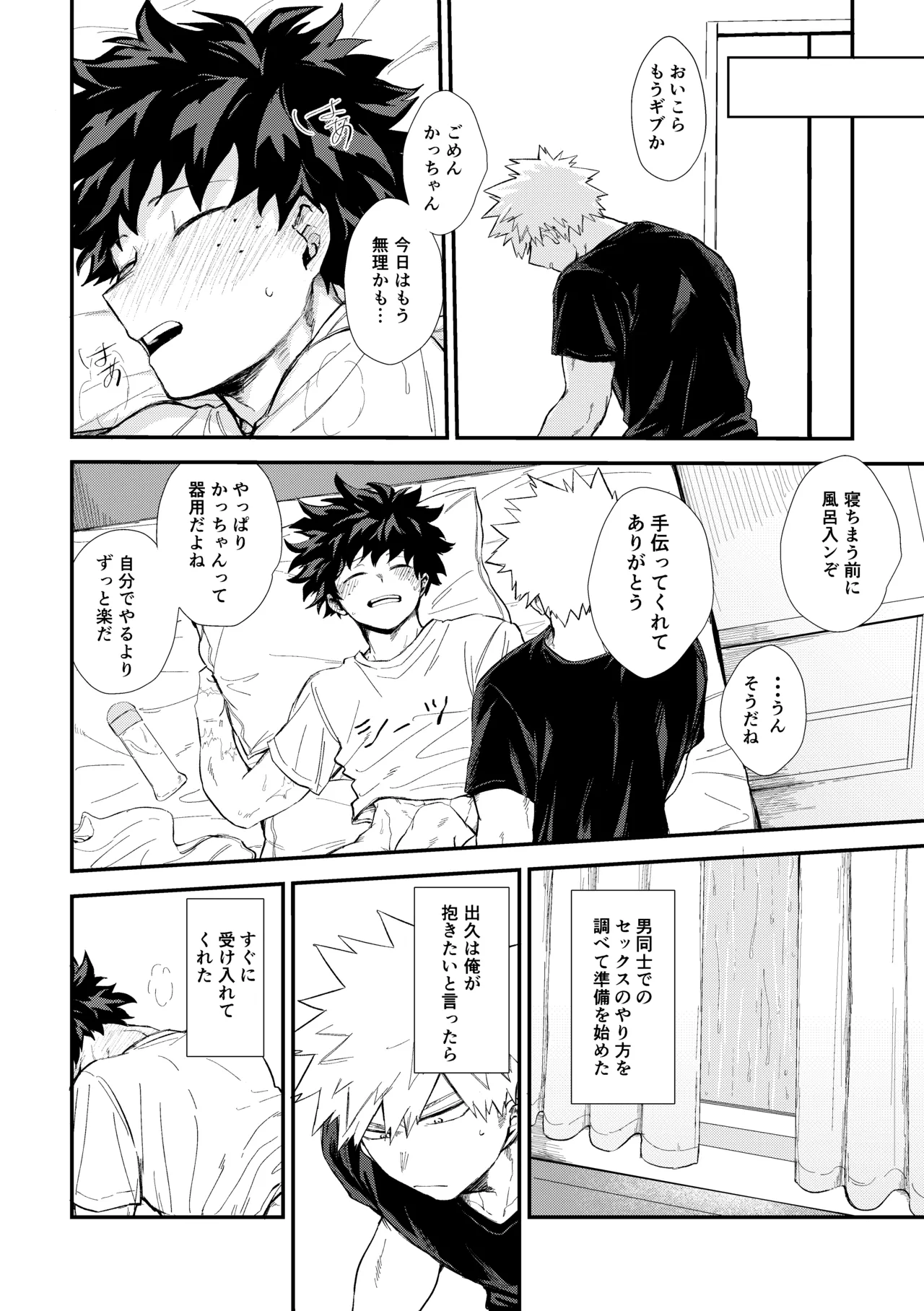Fukaku made - Page 33
