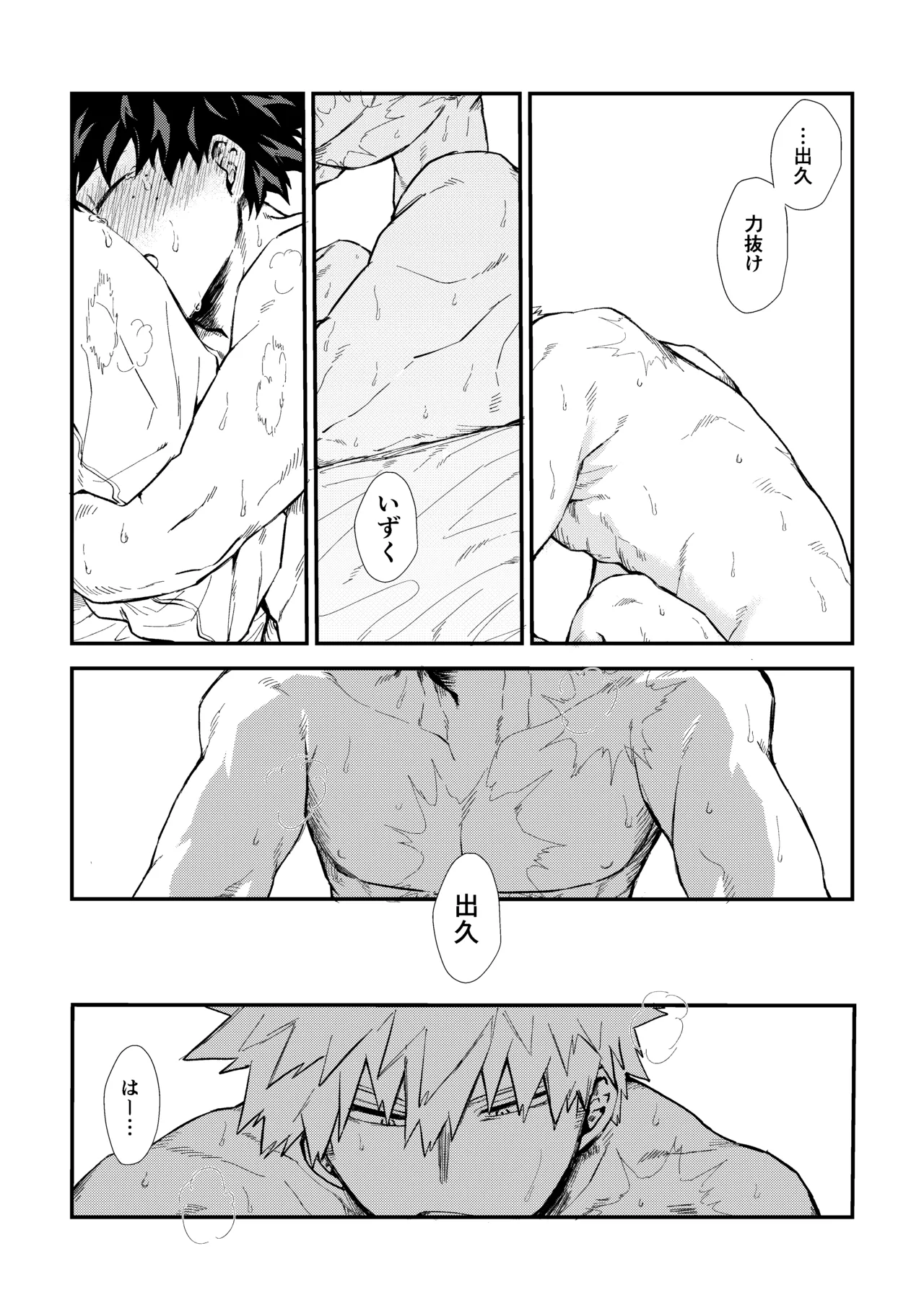 Fukaku made - Page 51