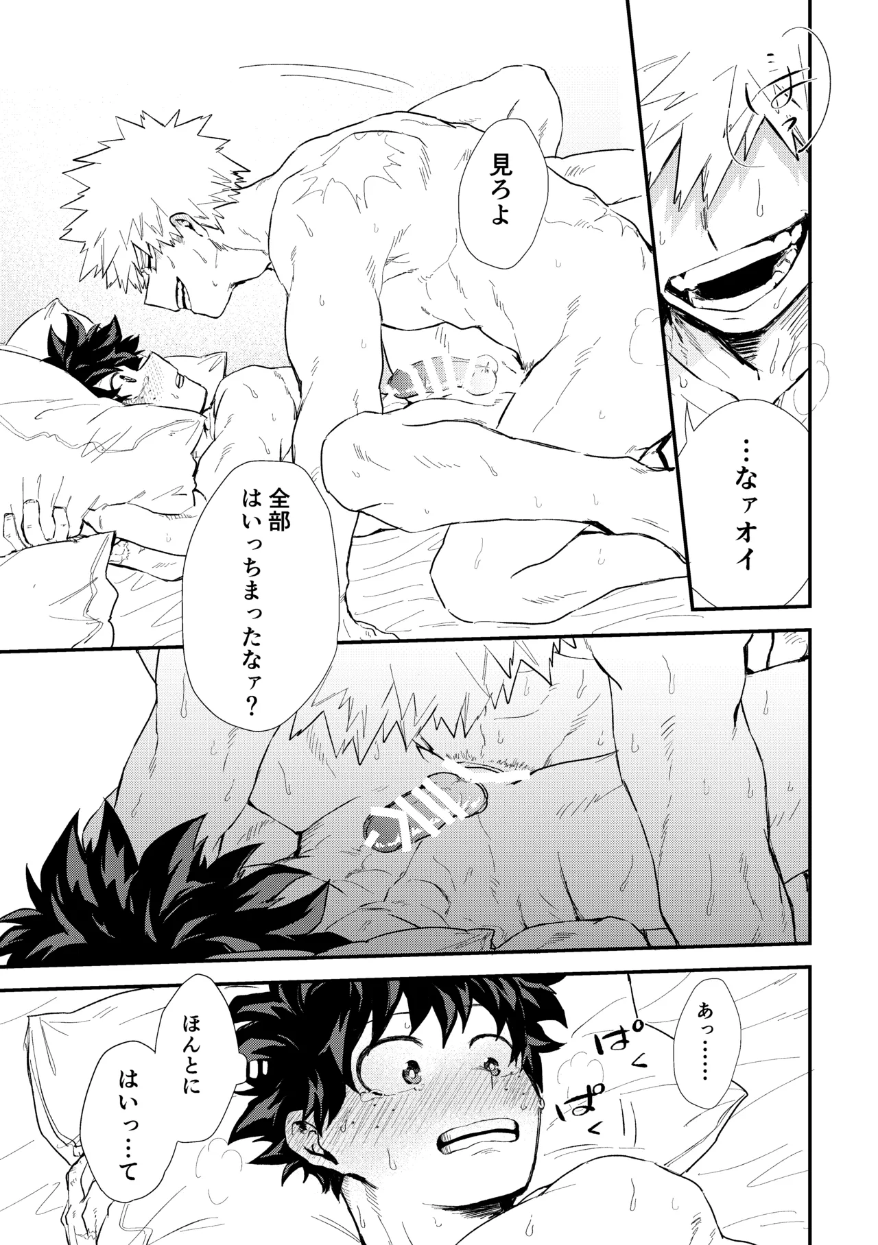 Fukaku made - Page 52