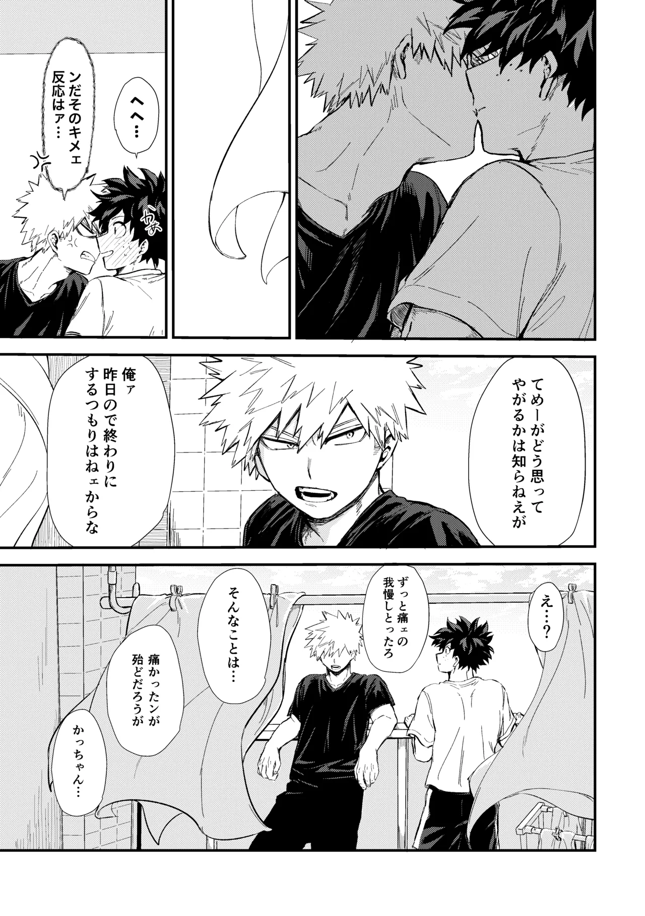 Fukaku made - Page 66