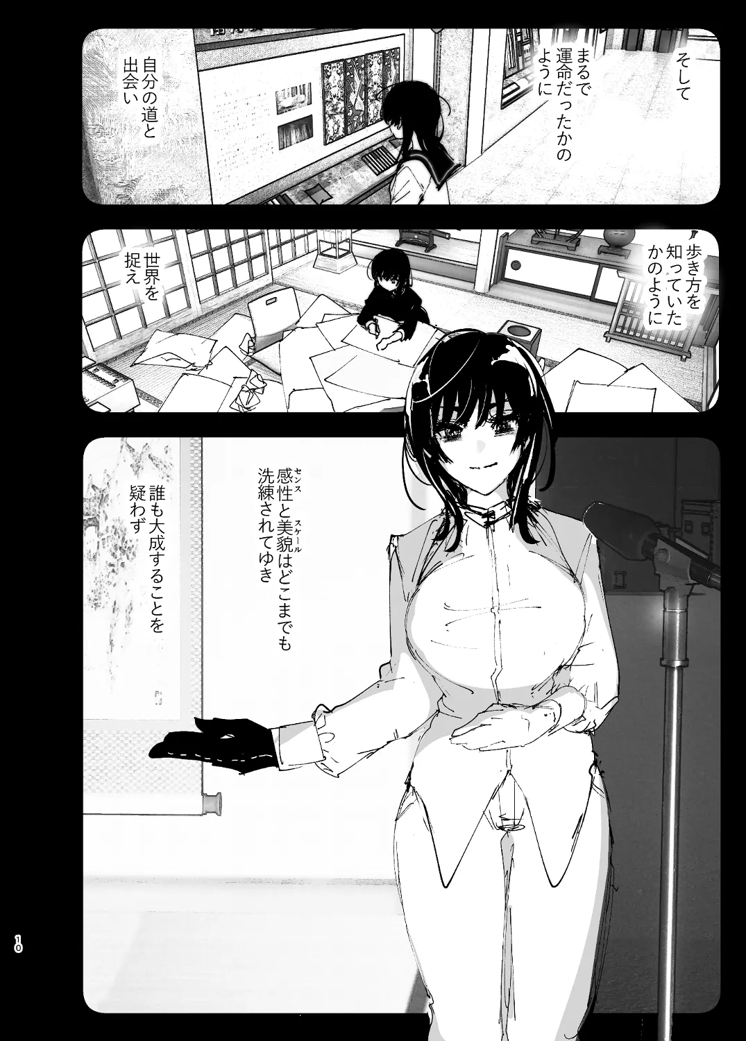 なかにしゆうた - ものがたりのように - Page 8
