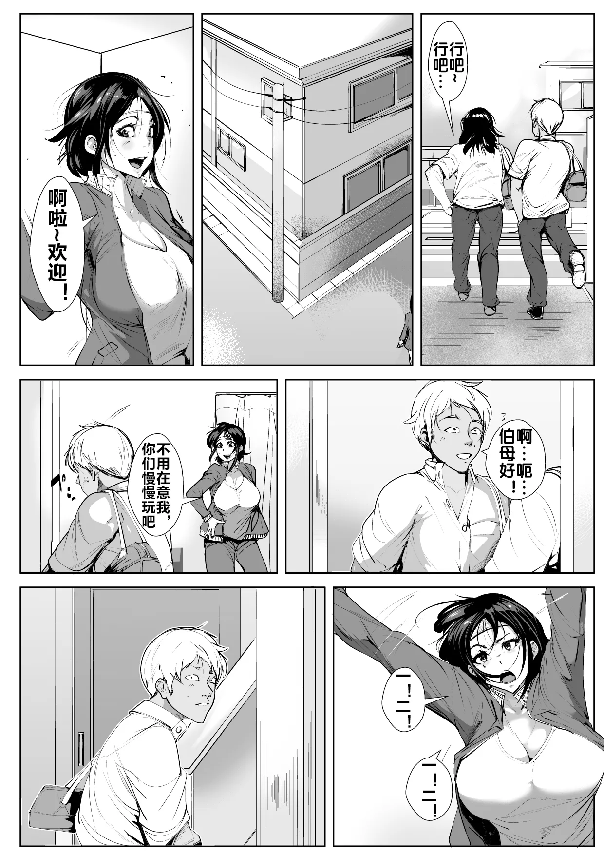 Haha Netori - Page 9