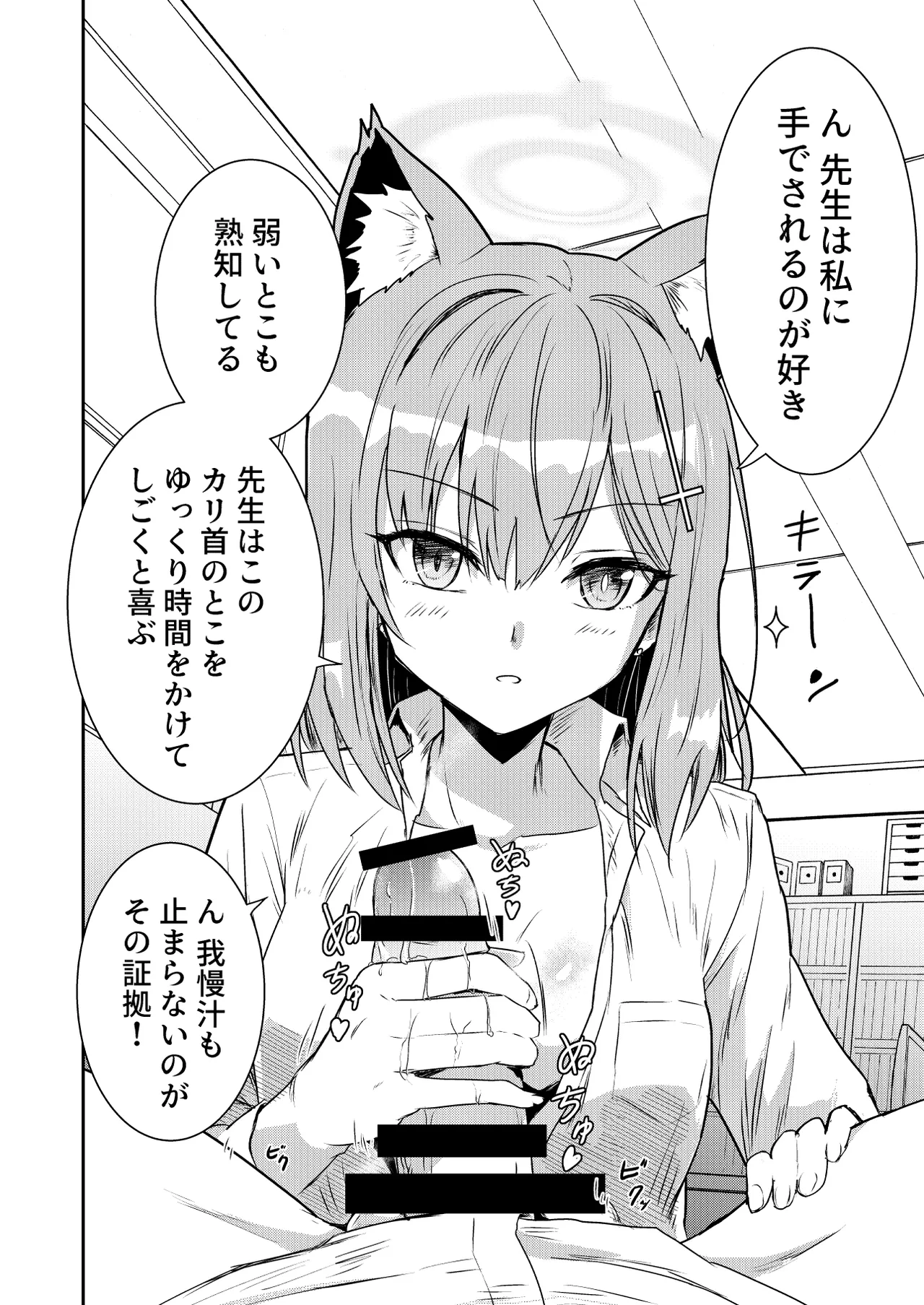 Siroko VS Shiroko Terror R - Page 5
