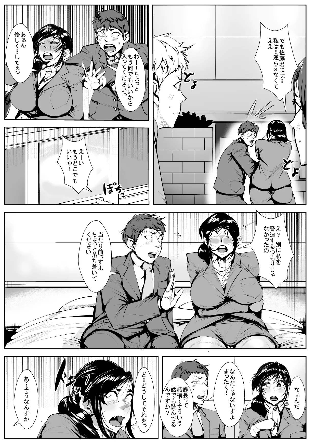 Mousou Onna Joushi - Page 8