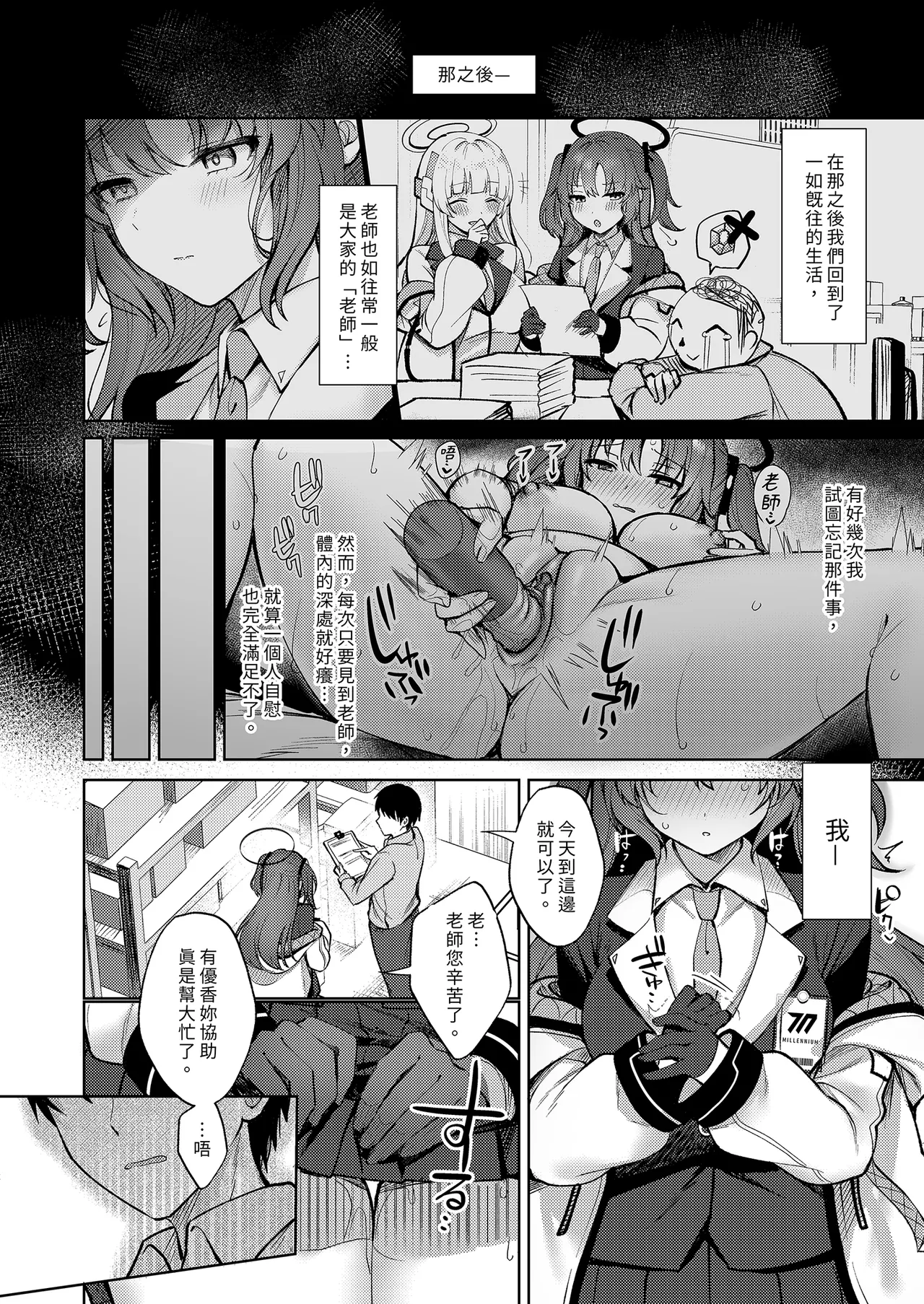 Oshioki no Jikan | 優香的懲罰時間 - Page 24