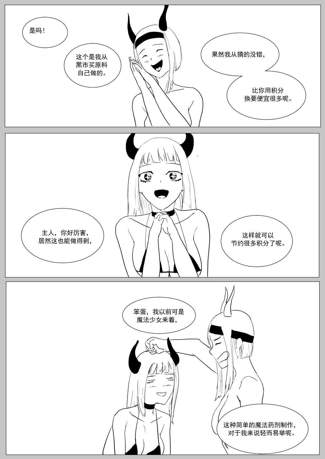 Semen Dictionary Ch. 1-7 - Page 101