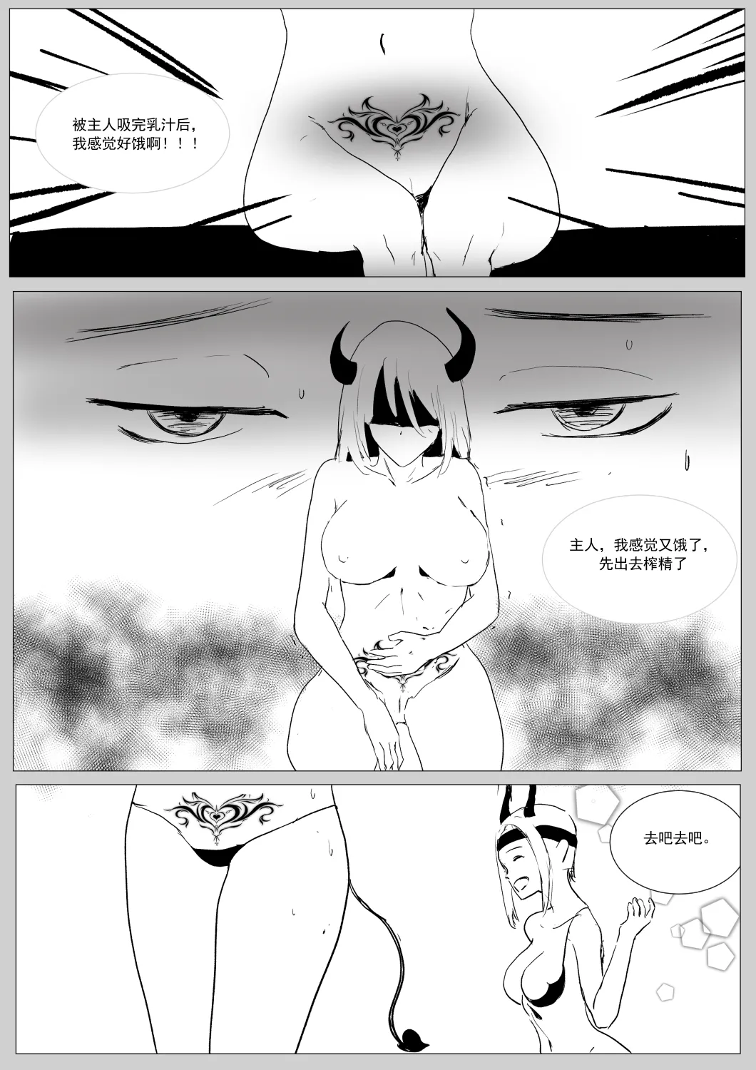 Semen Dictionary Ch. 1-7 - Page 104