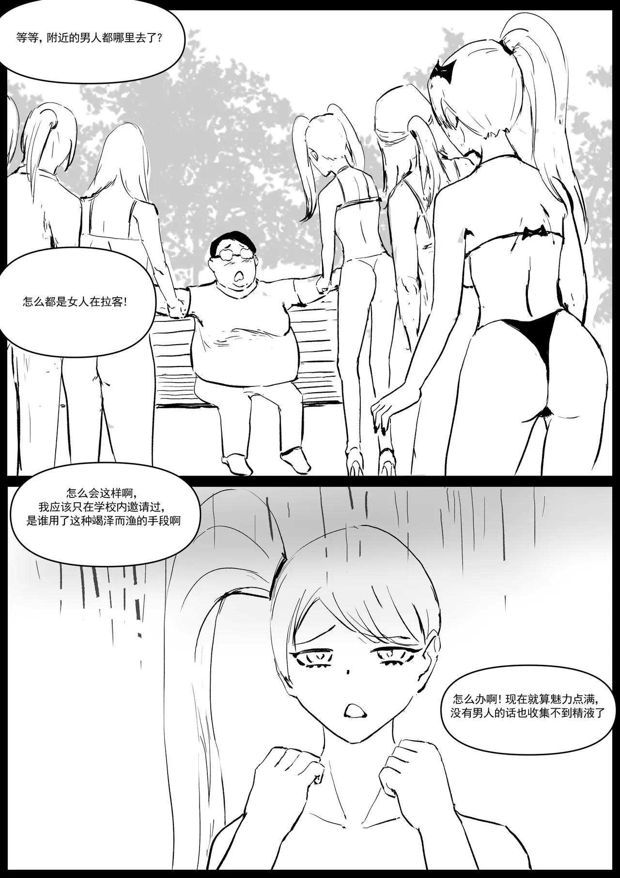Semen Dictionary Ch. 1-7 - Page 23