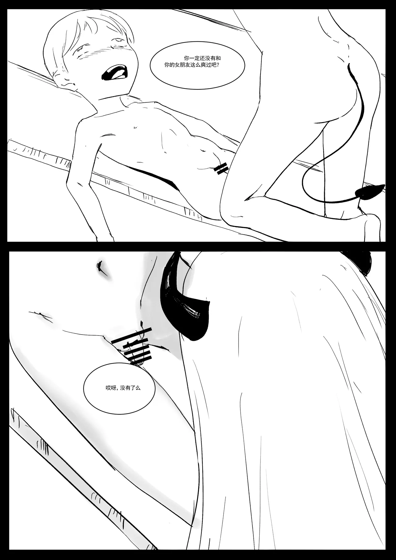 Semen Dictionary Ch. 1-7 - Page 76
