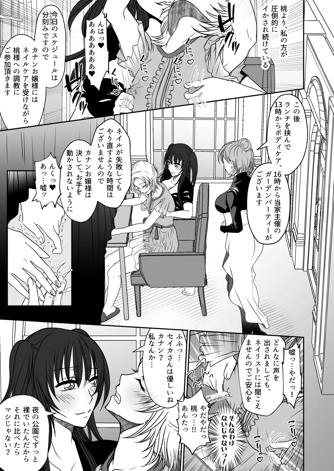 親友と一緒に快楽調教された私 - Page 14