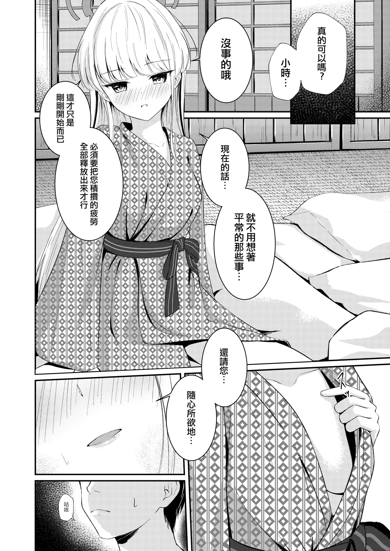Dokusenyoku | 独占欲 - Page 14