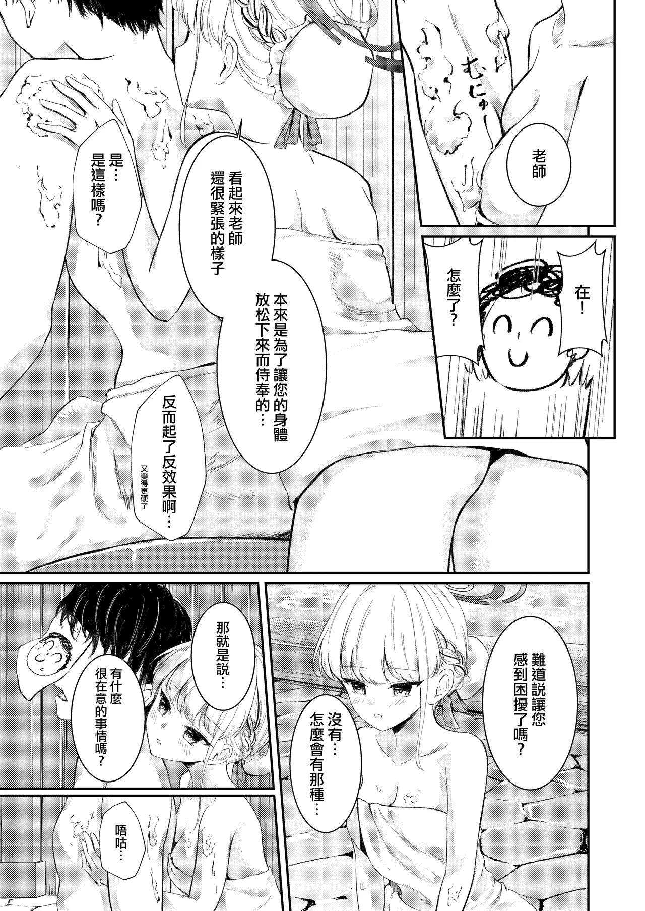 Dokusenyoku | 独占欲 - Page 9