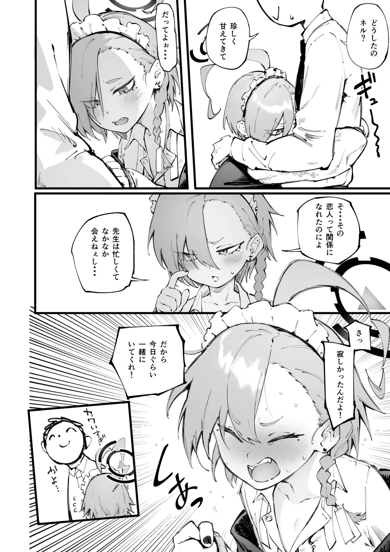 Neru Shikorasete - Page 19
