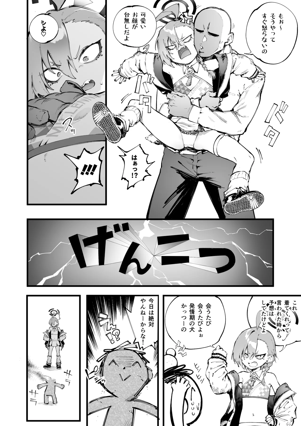 Neru Shikorasete - Page 27