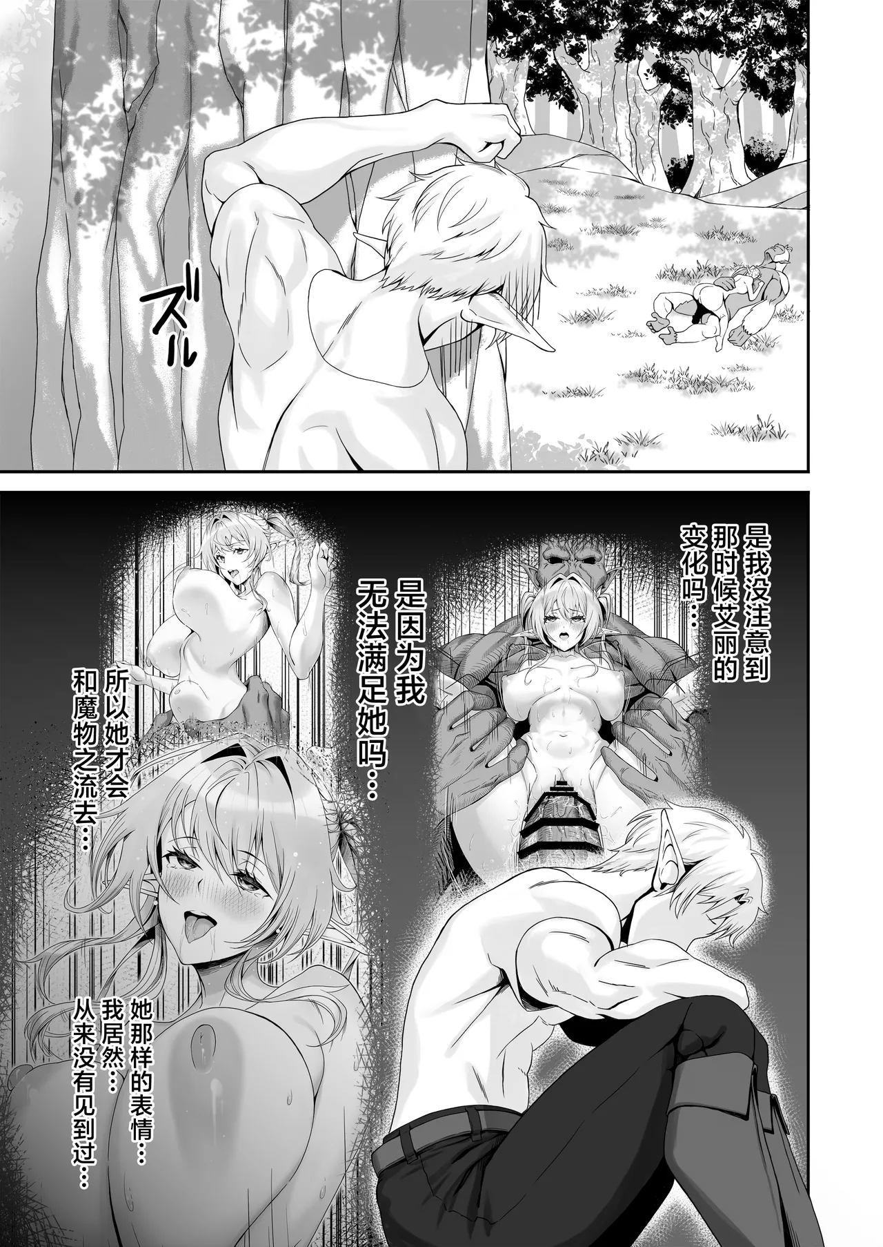 Elf Netorare - Page 32