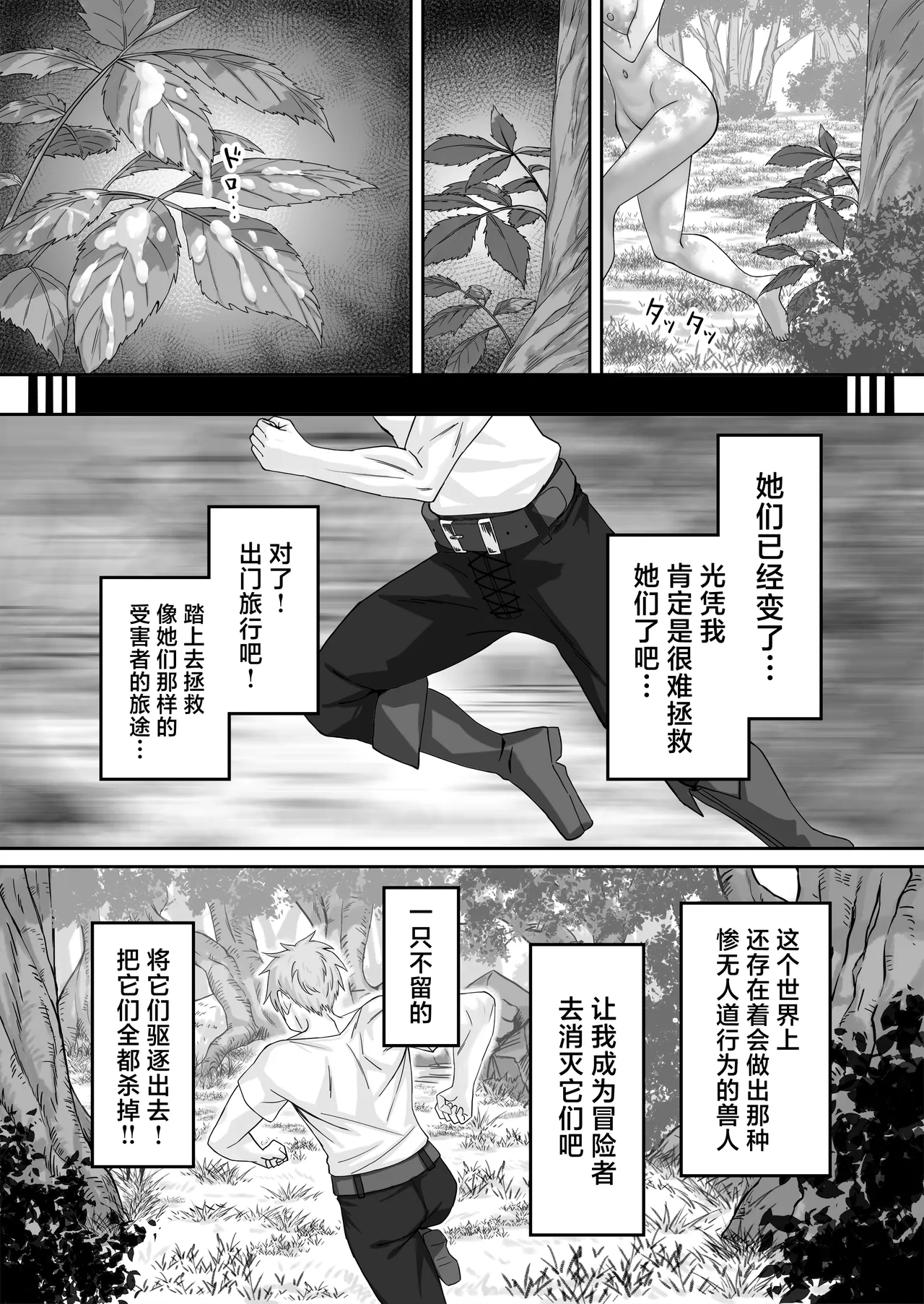 Elf Netorare - Page 65