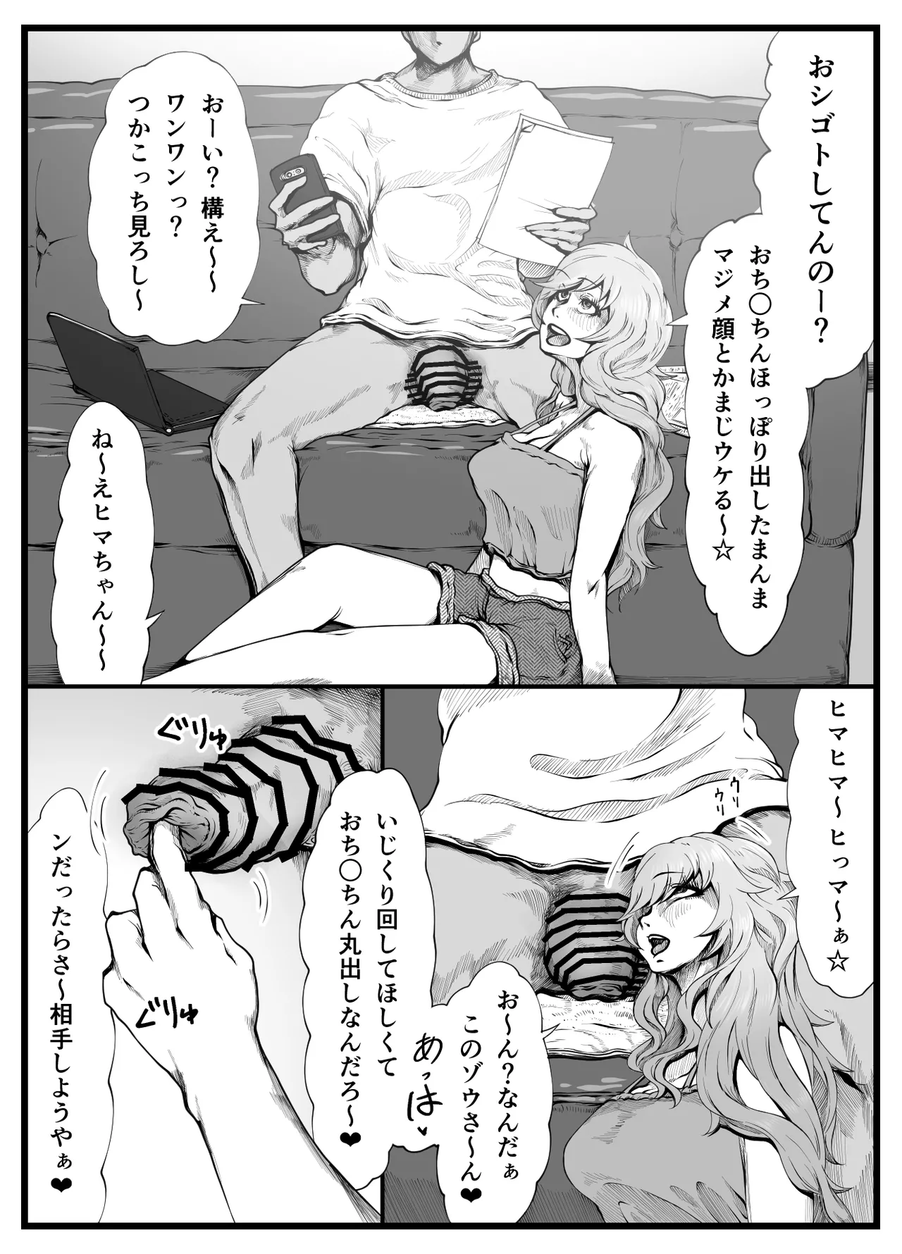 NukiGal! Age Body - Page 15