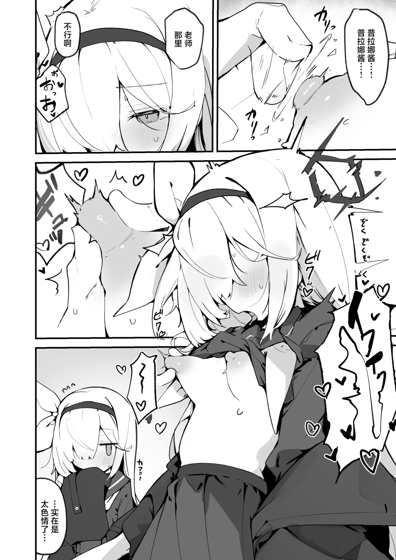 Plana Hon - Page 10