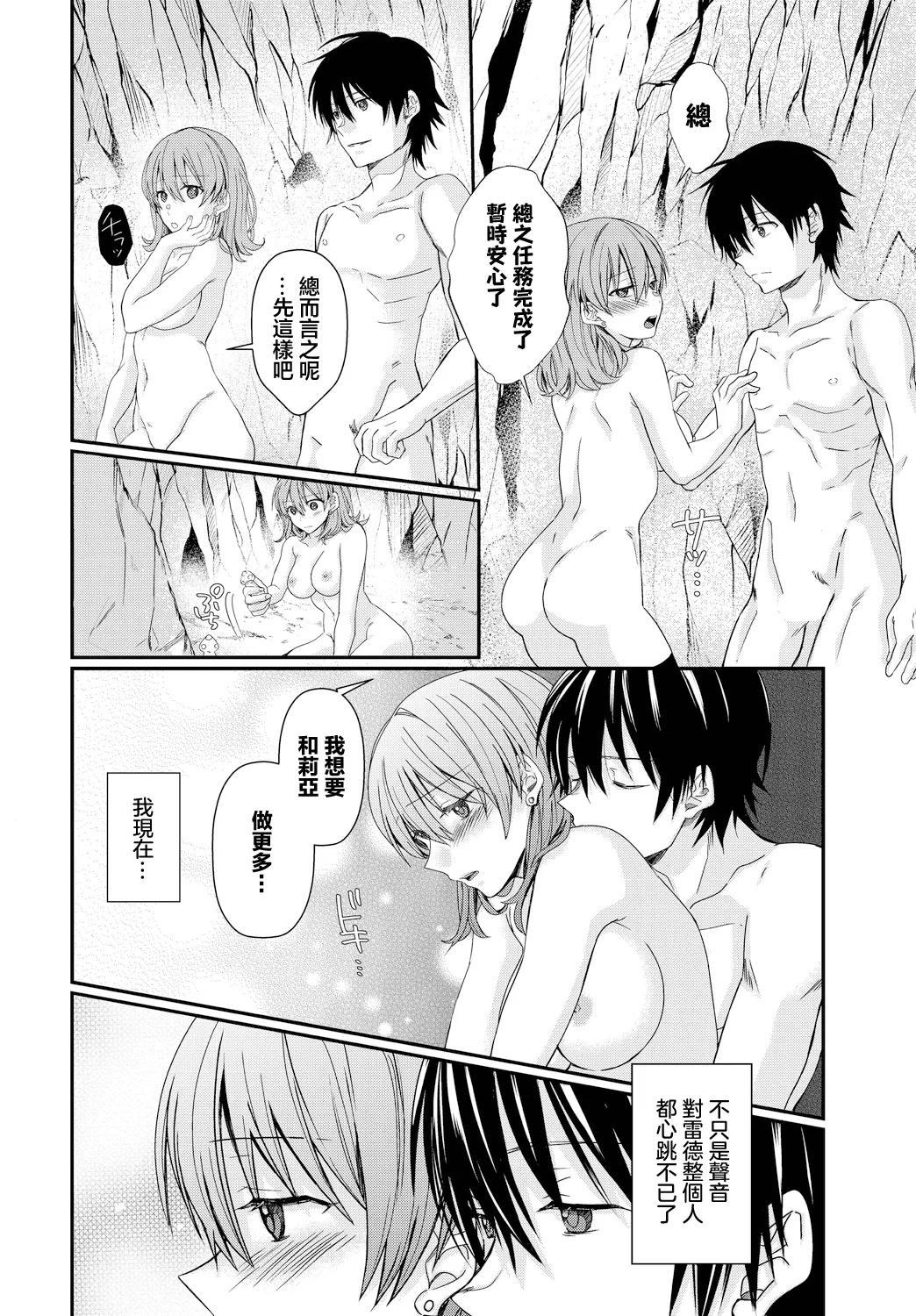 Semekyun･Ecstasy - Page 10