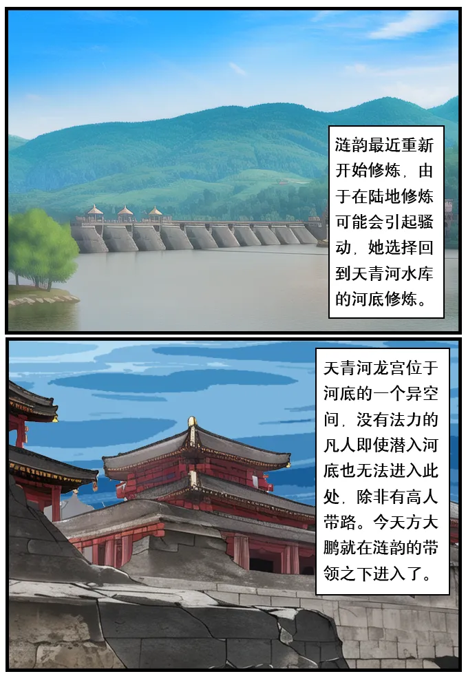 「空间错乱」水库龙公主1-5 - Page 19