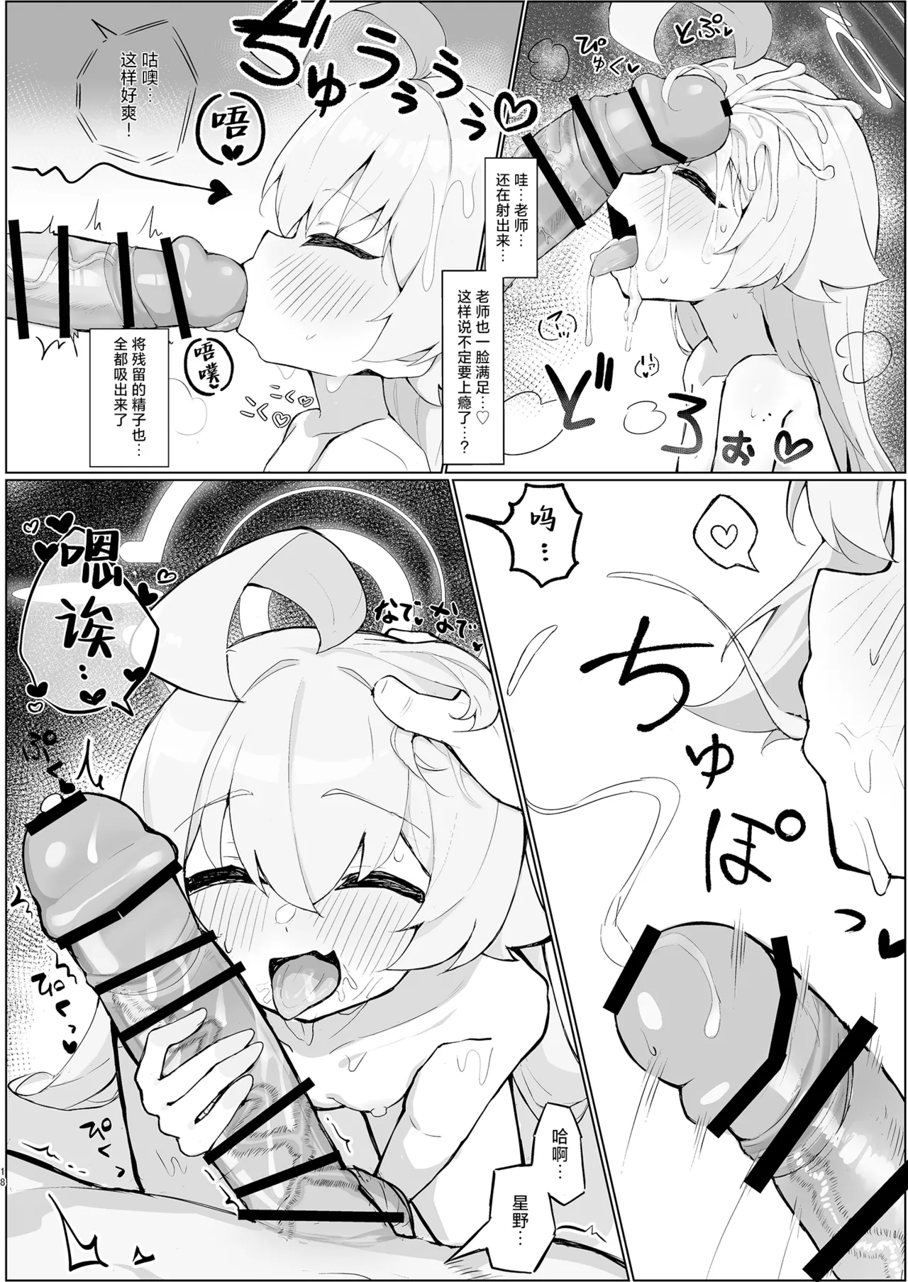 Hoshino Ochiru - Page 18