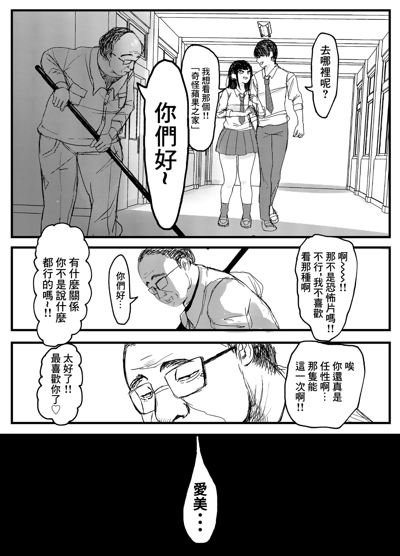 Netorare Bae 1 - Page 6