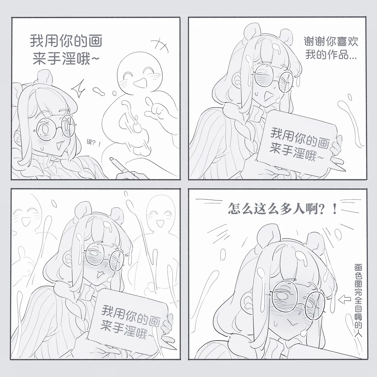 熊猫 白間子 - Page 48