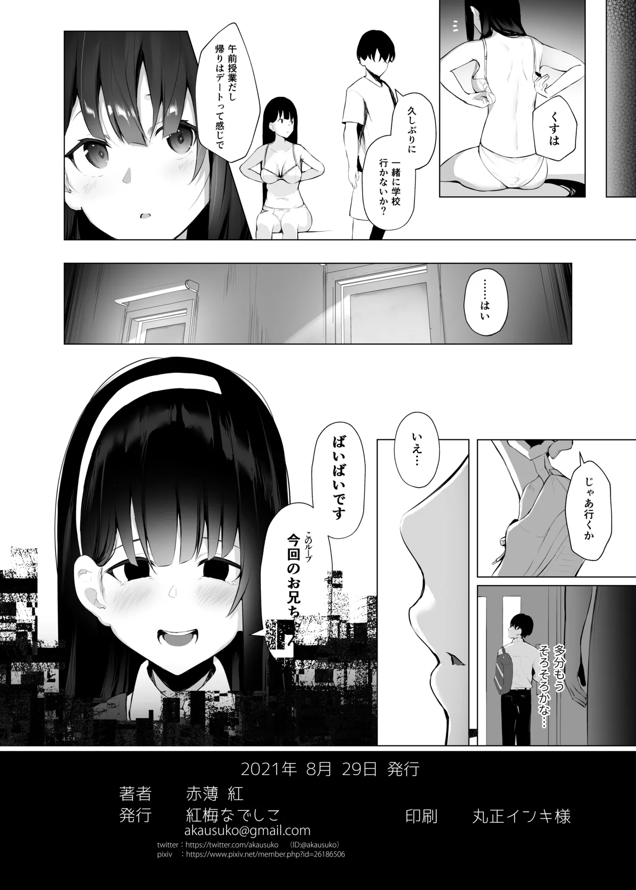 Imouto-sei Time Leap Izonshou 2 - Page 26