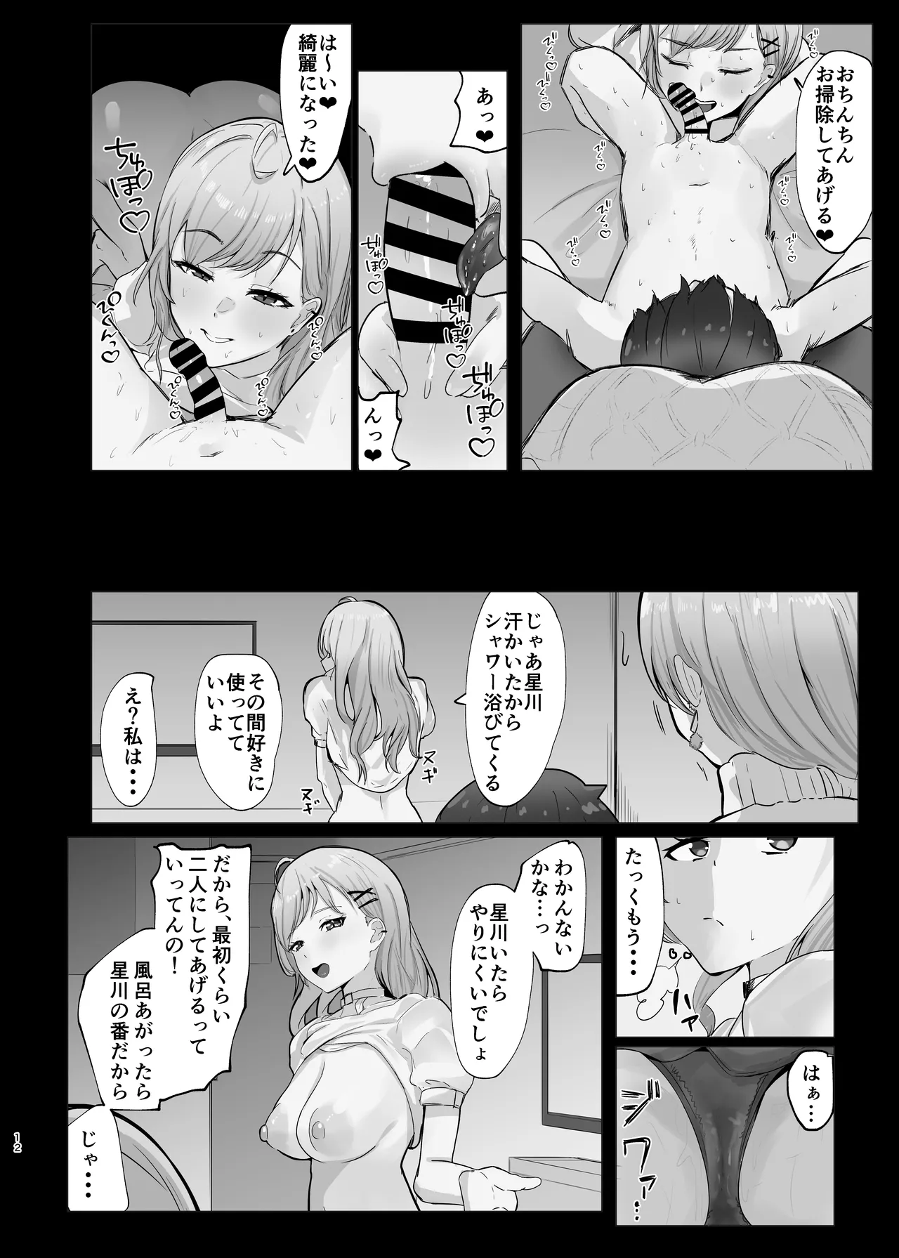 Amaama de Torotoro - Page 12