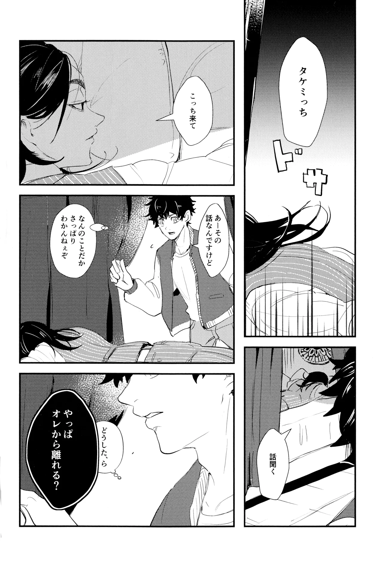 Nebainafufomi 1 - Page 29