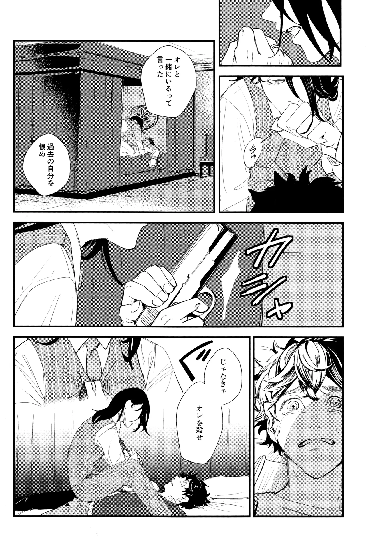 Nebainafufomi 1 - Page 31