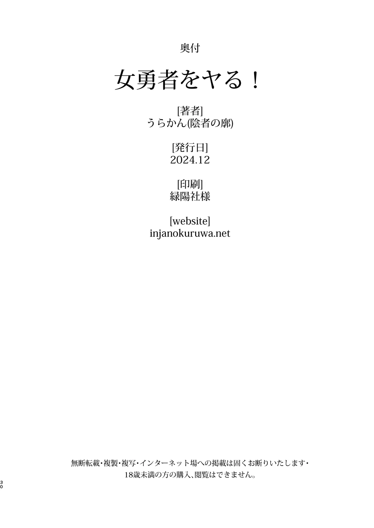 Onna Yuusha o Yaru! - Page 30