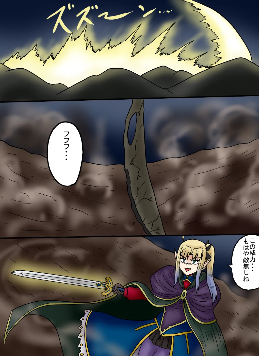 アルトリア吸収メディア第三章 リメイク版 - Page 2