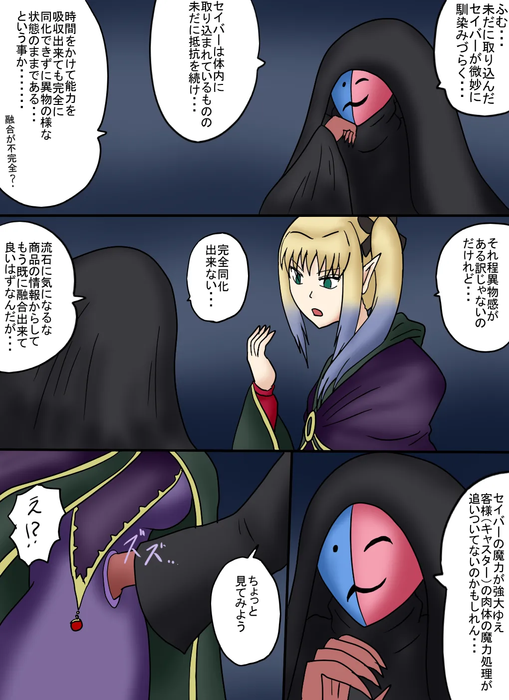 アルトリア吸収メディア第三章 リメイク版 - Page 4