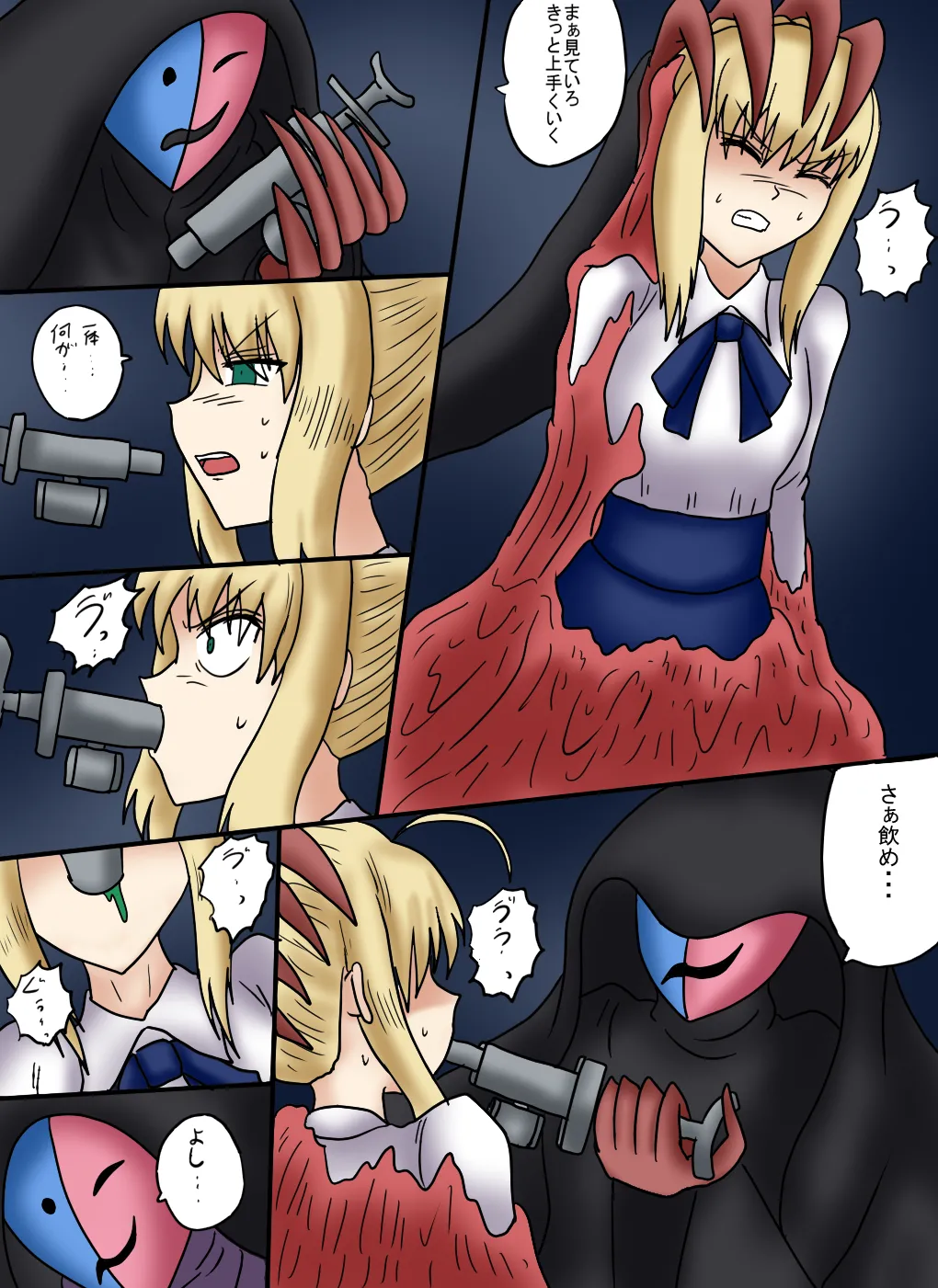 アルトリア吸収メディア第三章 リメイク版 - Page 8