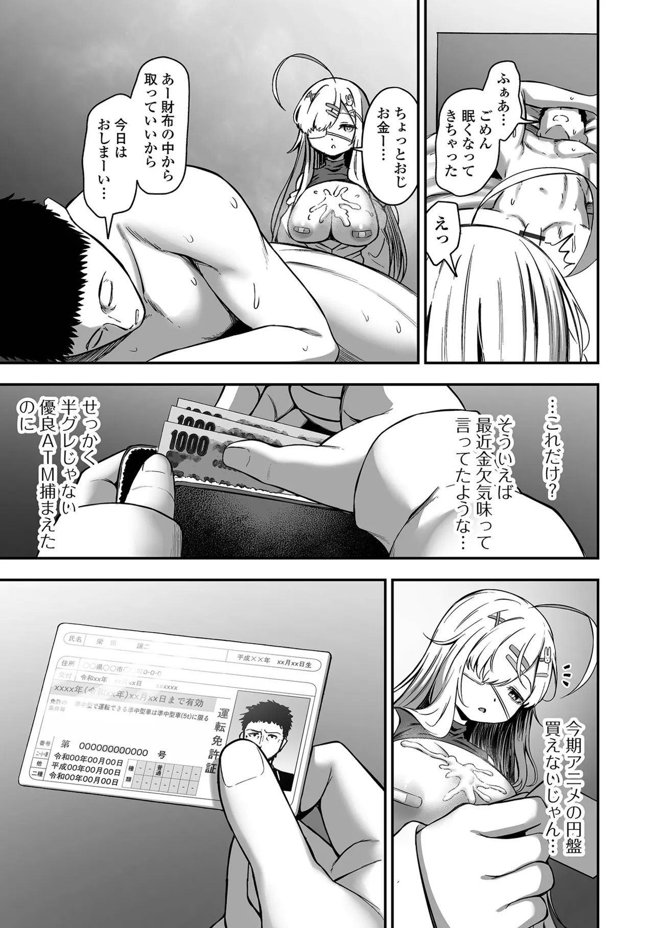 COMIC Orga Vol. 69 - Page 7