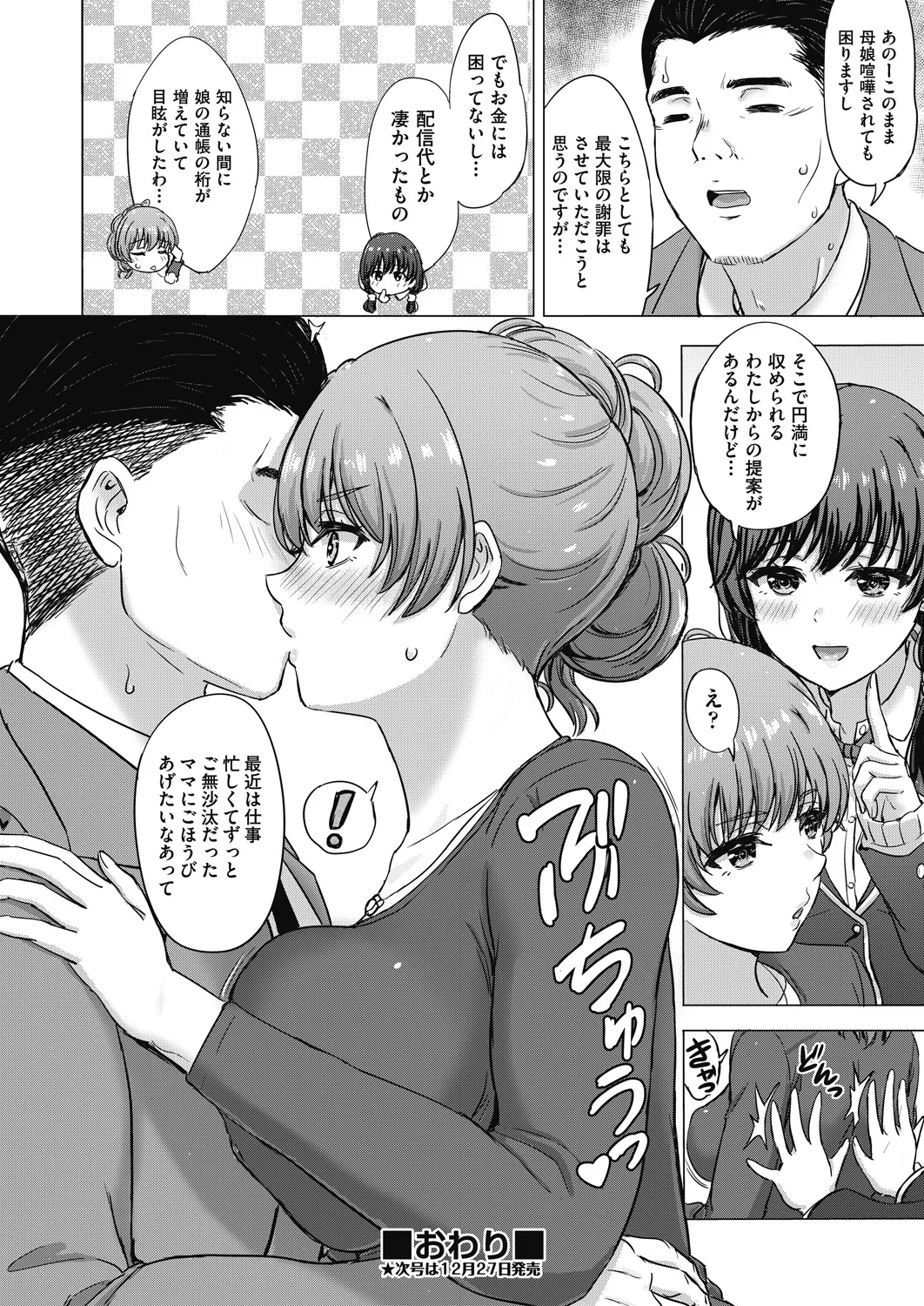 COMIC AUN 2024-12 - Page 61