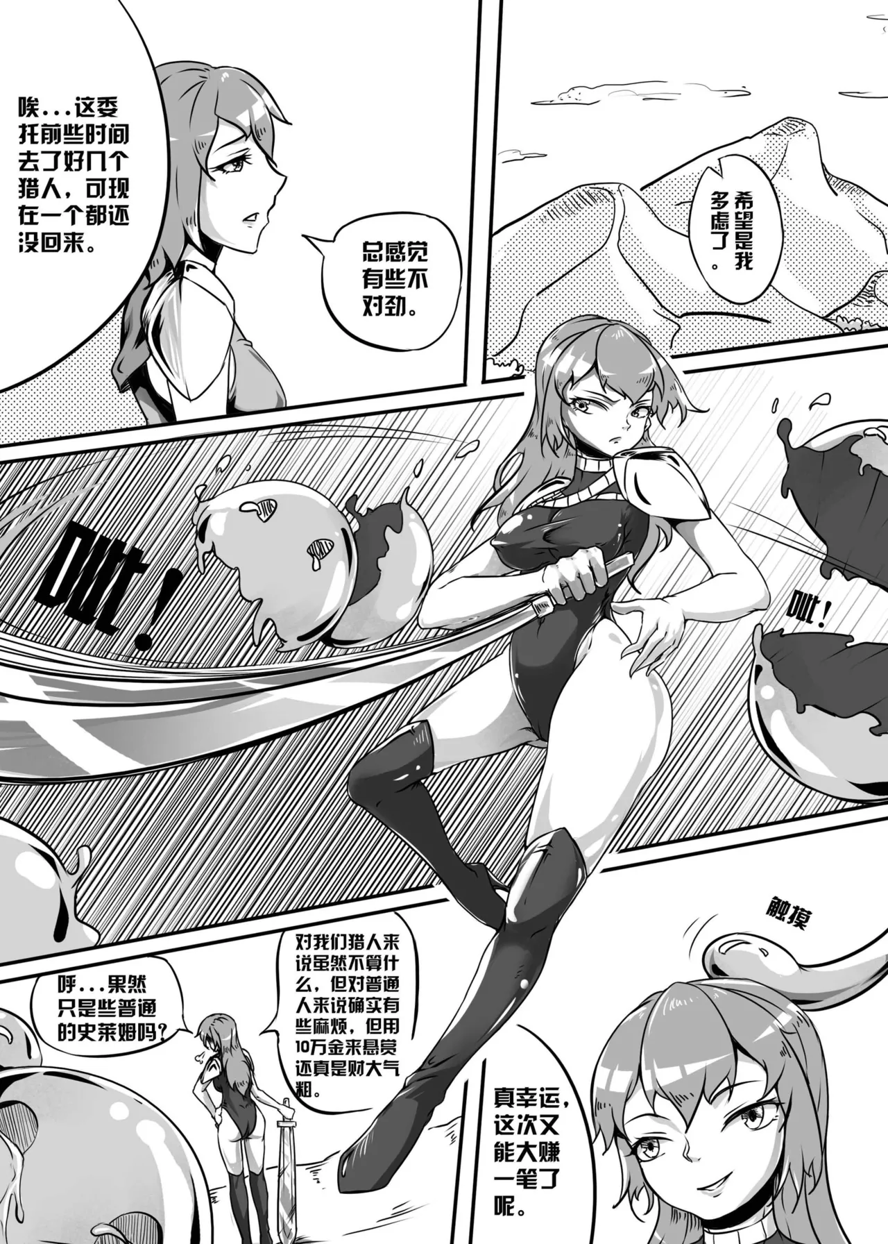 《败北的女猎人》 - Page 2