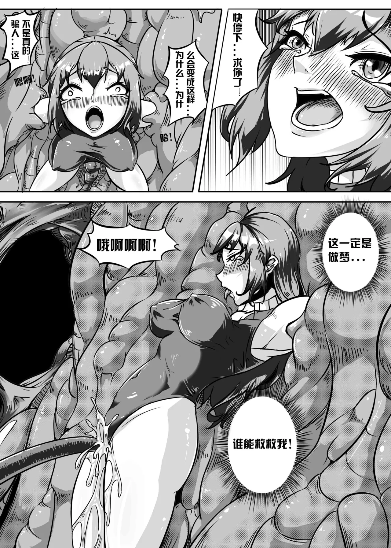 《败北的女猎人》 - Page 3
