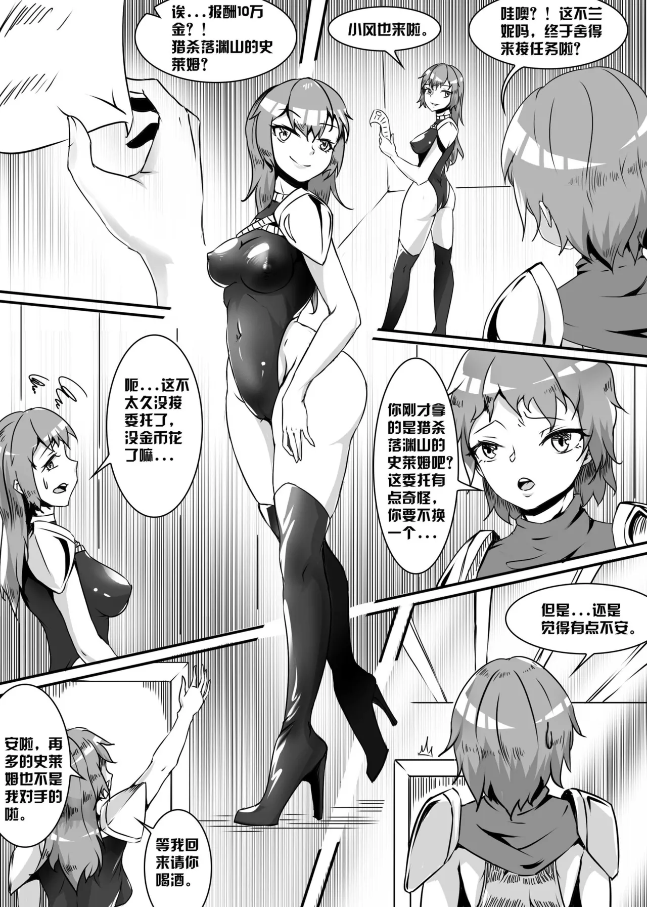 《败北的女猎人》 - Page 4