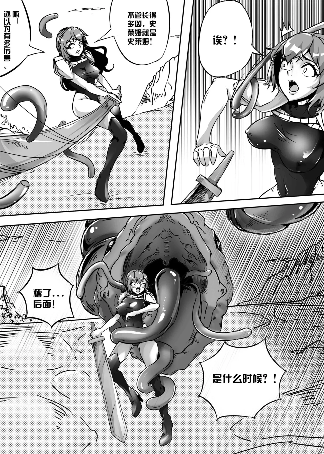 《败北的女猎人》 - Page 7