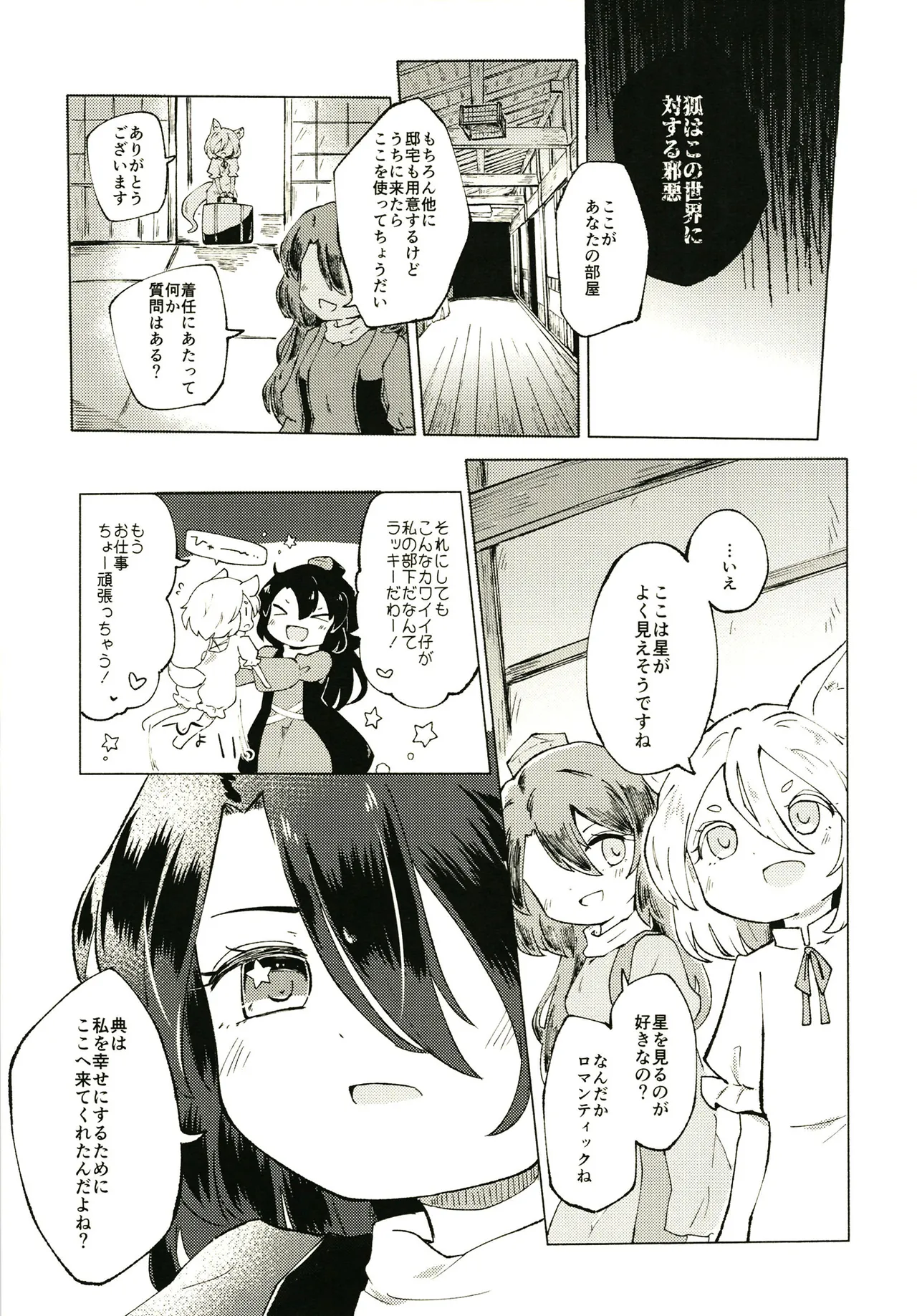 Sekibaku Space Sonic Vol.01 - Page 7