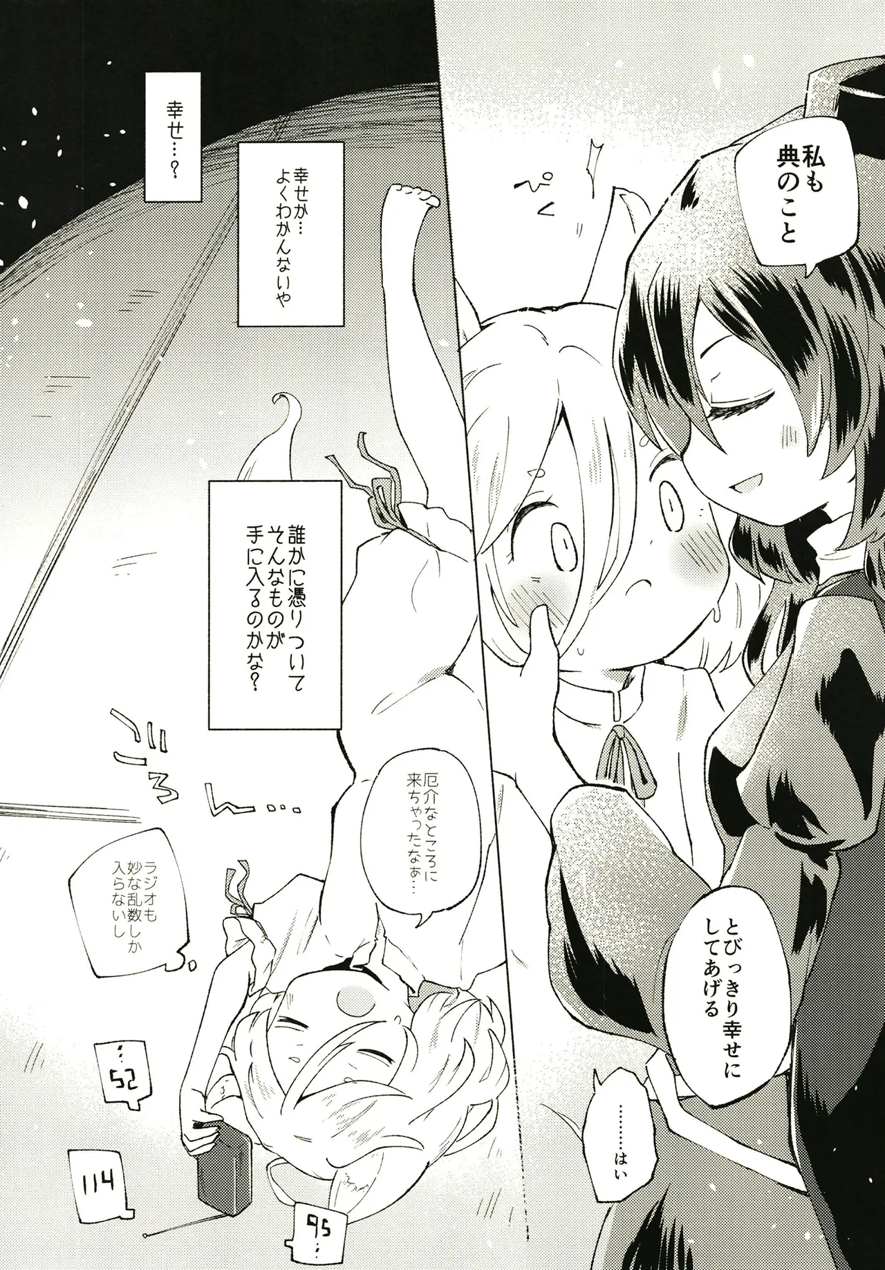 Sekibaku Space Sonic Vol.01 - Page 8