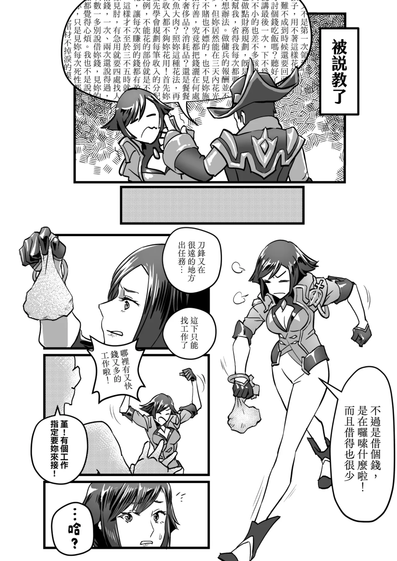 堇面臨財務危機被迫兼差打工辛酸畫面流出 上 - Page 4