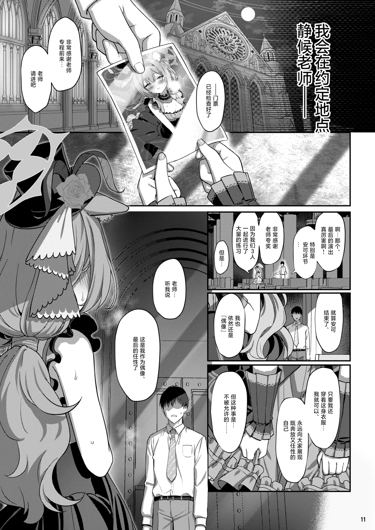 Inaraku | 伊奈落 - Page 11