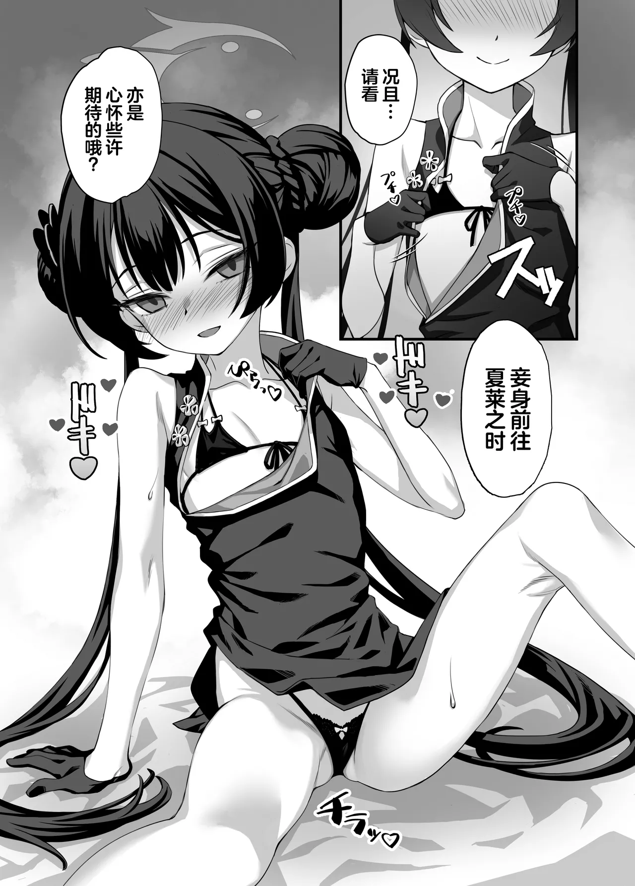 ah monshu sama | 啊啊门主大人 - Page 10