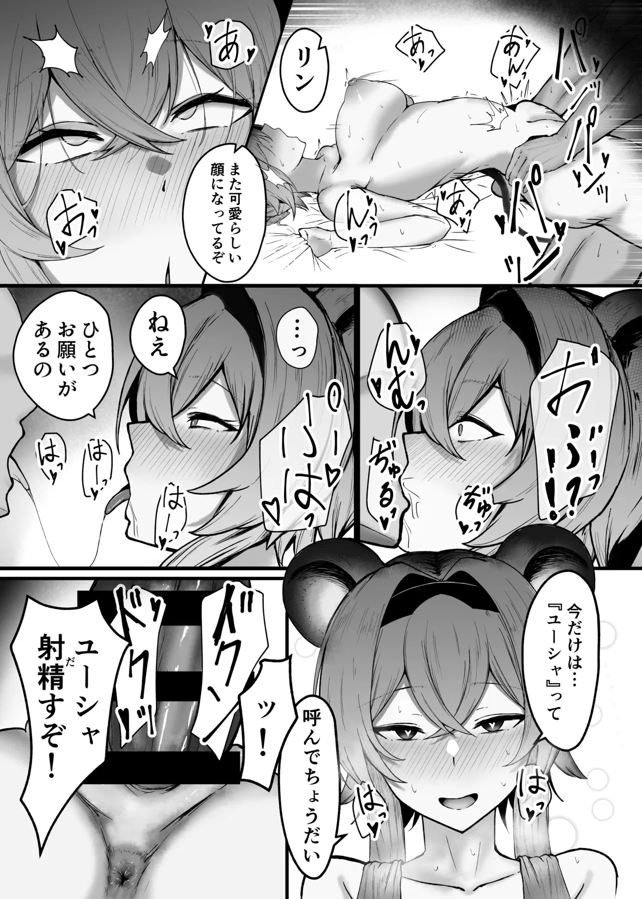 Shinya no Itsuwa - Page 18