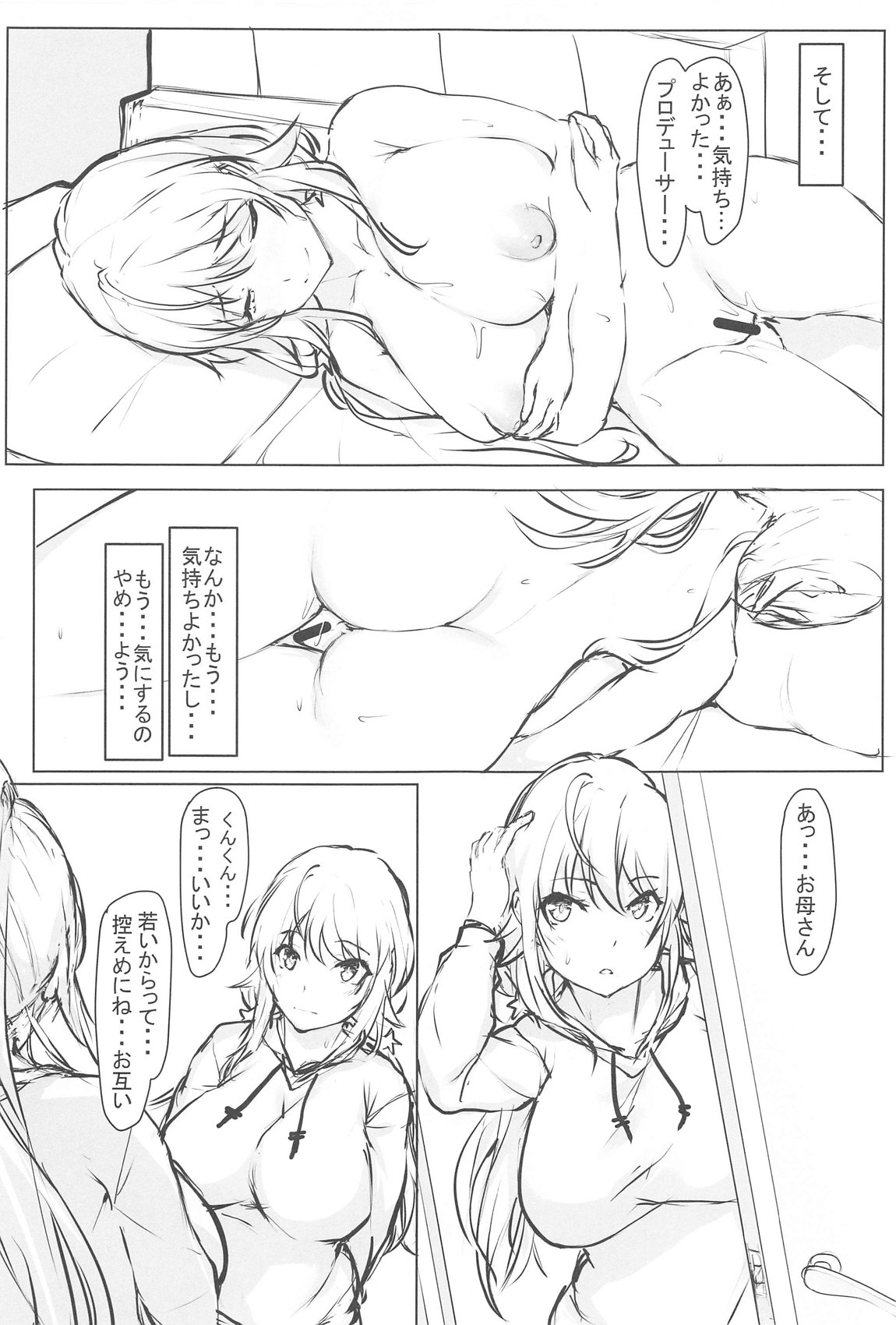 Meguru Tokidoki Haha - Page 24