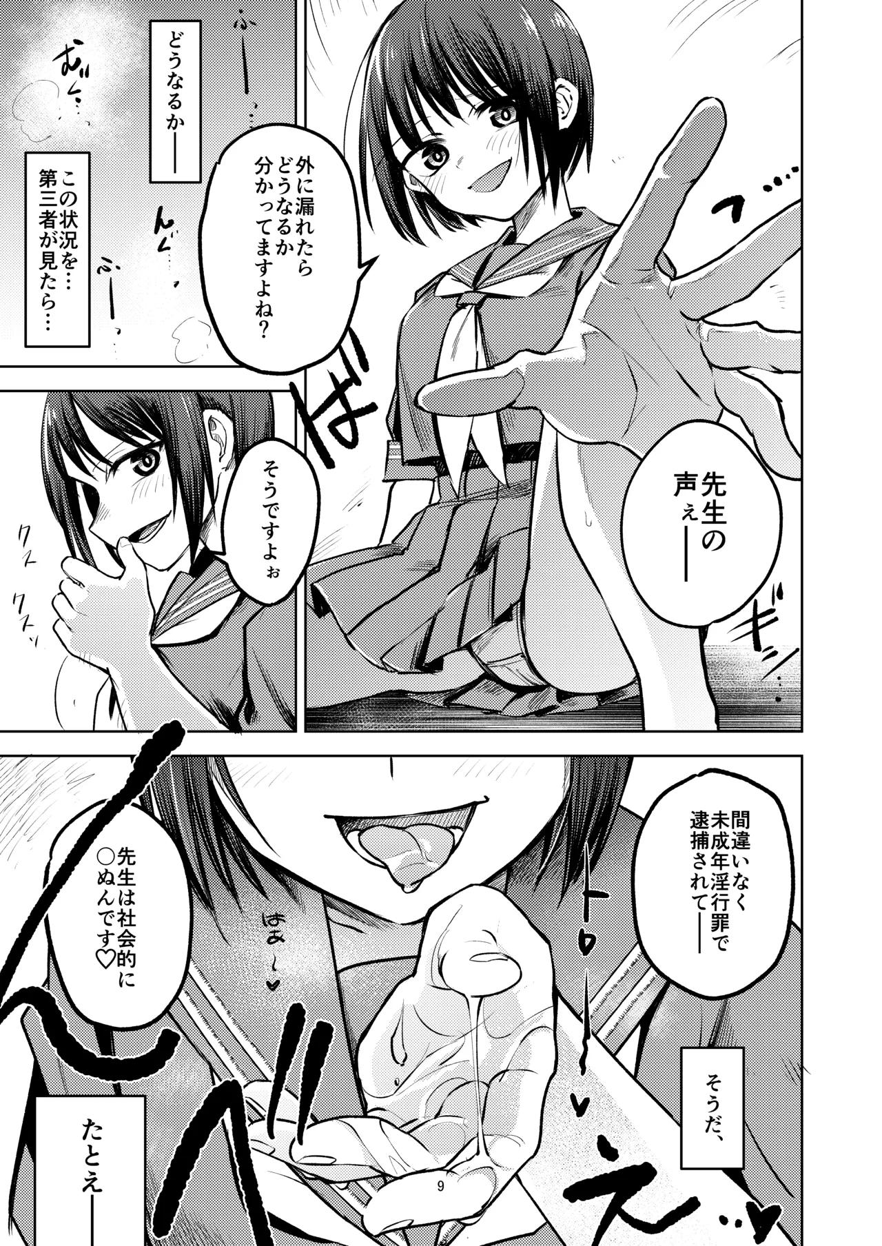 Oshiego ni Ijimerareteiru. - Page 9
