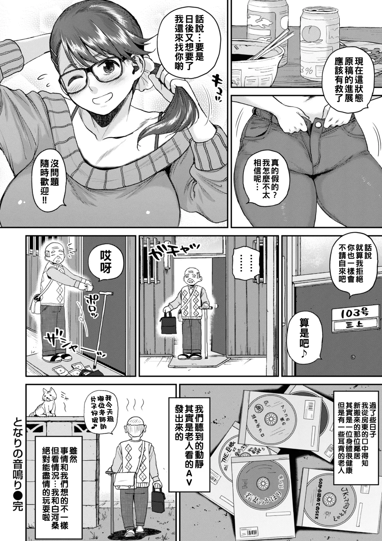 Deaeta Hito - Page 96